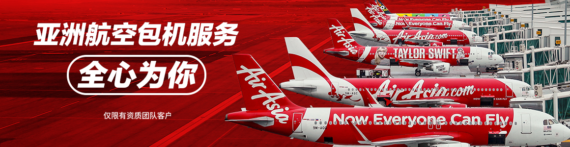 China Charter Flight Airasia