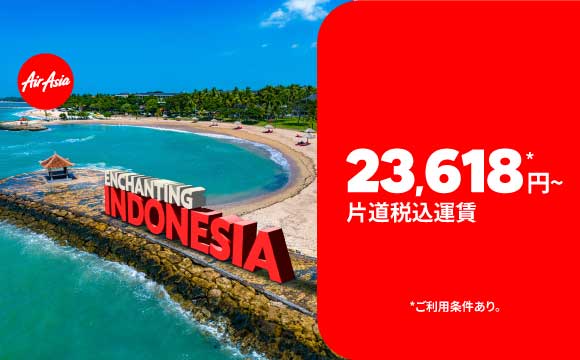 airasia プロモーション 2024 ： 日本 | フライト、ホテルなどのお得情報がいっぱい!